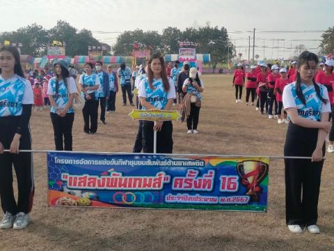 กีฬา – กรีฑา กลุ่มลำปลายมาศ 4 - อบต.แสลงพัน “รักศรัทธา เกมส์”