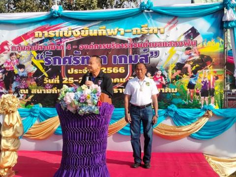 กีฬา – กรีฑา กลุ่มลำปลายมาศ 4 - อบต.แสลงพัน “รักศรัทธา เกมส์”