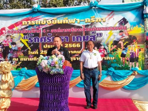 กีฬา – กรีฑา กลุ่มลำปลายมาศ 4 - อบต.แสลงพัน “รักศรัทธา เกมส์”