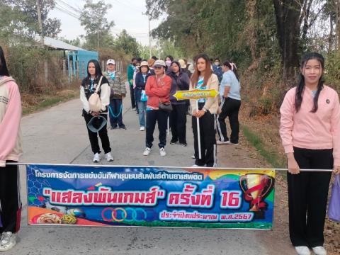 กีฬา – กรีฑา กลุ่มลำปลายมาศ 4 - อบต.แสลงพัน “รักศรัทธา เกมส์”