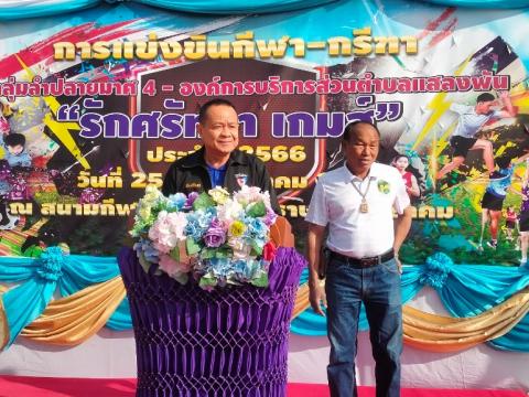 กีฬา – กรีฑา กลุ่มลำปลายมาศ 4 - อบต.แสลงพัน “รักศรัทธา เกมส์”