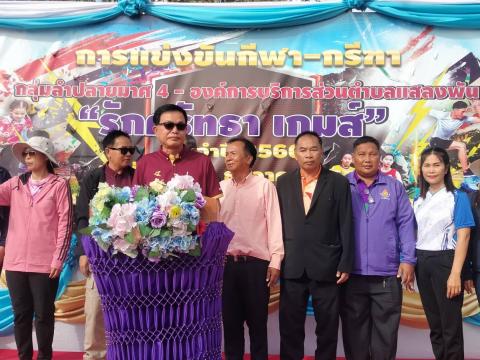 กีฬา – กรีฑา กลุ่มลำปลายมาศ 4 - อบต.แสลงพัน “รักศรัทธา เกมส์”
