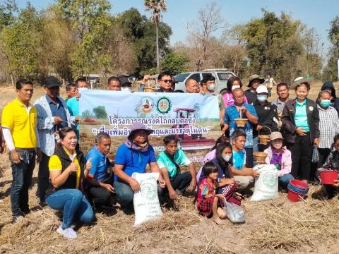 โครงการฝึกอบรมรณรงค์สาธิตการไถกลบตอซังข้าวและปลูกพืชปรับปรุงดิน