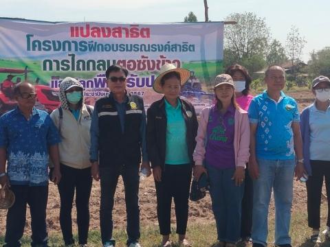 โครงการฝึกอบรมรณรงค์สาธิตการไถกลบตอซังข้าวและปลูกพืชปรับปรุงดิน