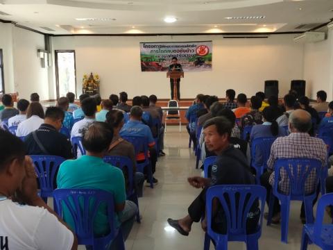 โครงการฝึกอบรมรณรงค์สาธิตการไถกลบตอซังข้าวและปลูกพืชปรับปรุงดิน