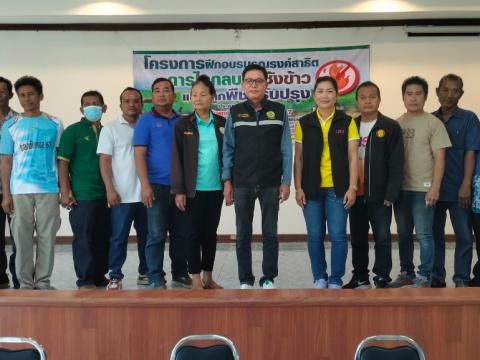 โครงการฝึกอบรมรณรงค์สาธิตการไถกลบตอซังข้าวและปลูกพืชปรับปรุงดิน
