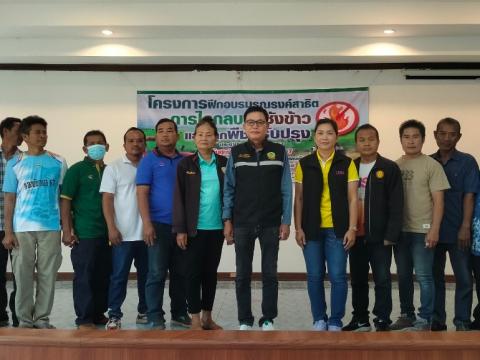 โครงการฝึกอบรมรณรงค์สาธิตการไถกลบตอซังข้าวและปลูกพืชปรับปรุงดิน