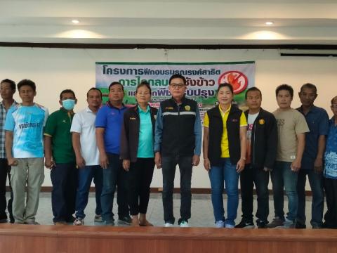 โครงการฝึกอบรมรณรงค์สาธิตการไถกลบตอซังข้าวและปลูกพืชปรับปรุงดิน