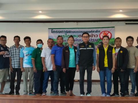 โครงการฝึกอบรมรณรงค์สาธิตการไถกลบตอซังข้าวและปลูกพืชปรับปรุงดิน