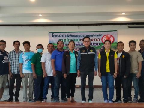 โครงการฝึกอบรมรณรงค์สาธิตการไถกลบตอซังข้าวและปลูกพืชปรับปรุงดิน