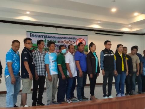 โครงการฝึกอบรมรณรงค์สาธิตการไถกลบตอซังข้าวและปลูกพืชปรับปรุงดิน